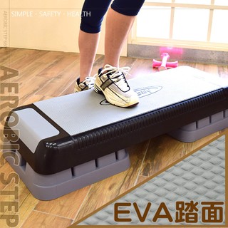 台灣製造 20CM三階段EVA有氧階梯踏板特大版 P260-660EA 韻律踏板有氧踏板平衡板健身運動用品推薦哪裡買