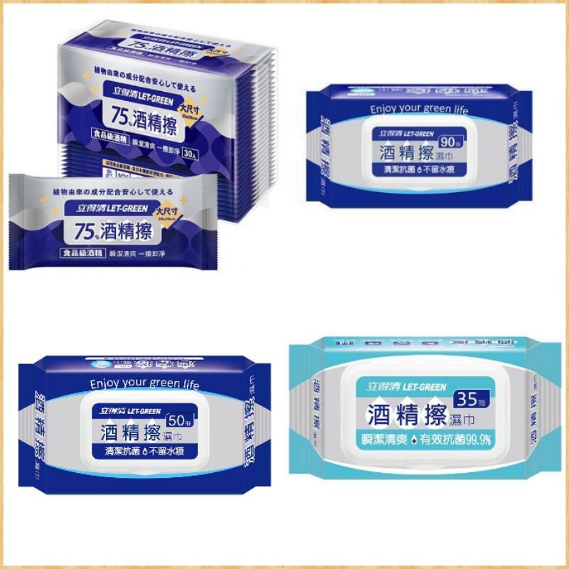 立得清酒精擦清潔抗菌濕巾90 Ptt Dcard討論與高評價商品 2021年11月 飛比價格