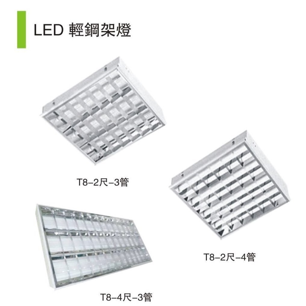 【四方圓LED照明工廠】 T8 LED 輕鋼架 2尺 含10W*4燈管 T-BAR 全電壓/辦公室/商用照明-崁