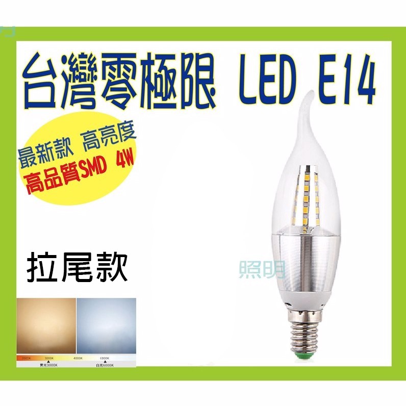 ✦附發票✦高品質 E14蠟燭燈 SMD LED環型發光 水晶燈 神明燈投射燈 探照燈 T5T8 崁燈 燈條