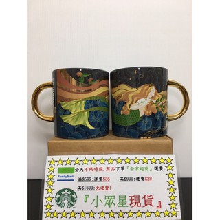 星巴克 時代人魚女神馬克杯 詠嘆海洋女神馬克杯 大地女神不鏽鋼瓶 漸層棕鱗片不鏽鋼杯 島嶼女神不鏽鋼杯 理想大地循環杯