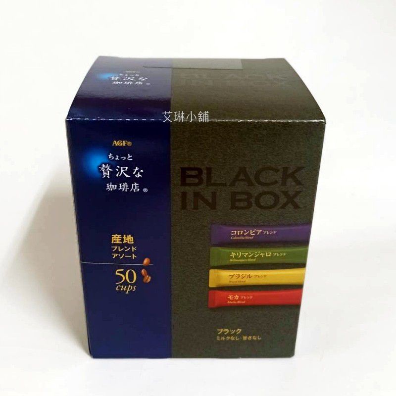 ◽現貨◽AGF BLACK IN BOX 小奢侈 無糖黑咖啡隨身包 四種口味 國家版 10 20 50入 小奢侈珈琲店