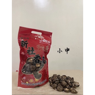 新社香菇黑早冬菇—小中菇