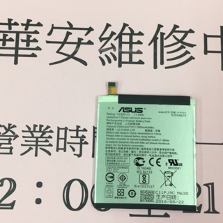 ASUS ZenFone 3 ZE552KL ZE520KL 5.5吋 電池 內建電池 電池膨漲