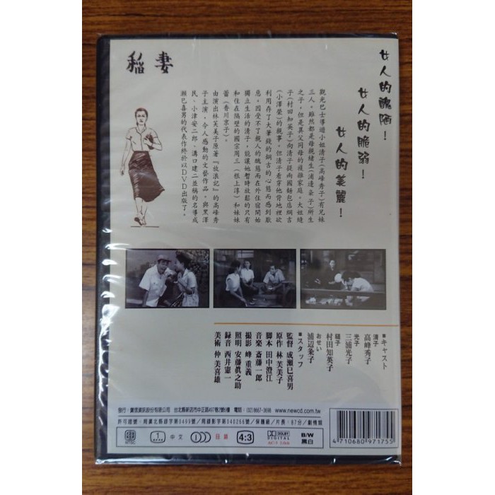 99元系列 日本名片成瀨巳喜男作品 稻妻dvd 三浦光子 高峰秀子主演 全新正版 蝦皮購物