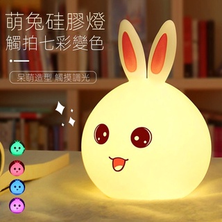 【臺灣現貨】幼兒園兒童禮物兔子硅膠燈拍拍燈充電usb網紅七彩觸摸小夜燈