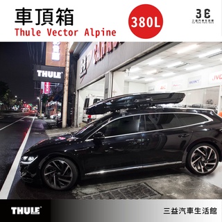 嘉義三益 瑞典THULE都樂 6135 vector 行李箱 超薄車頂箱 車頂箱 露營 汽車裝備