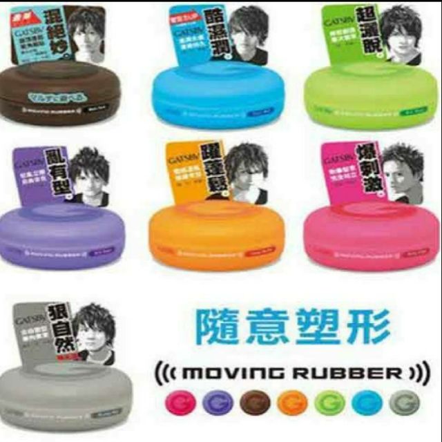 日本 Gatsby Moving Rubber 髮蠟 80g