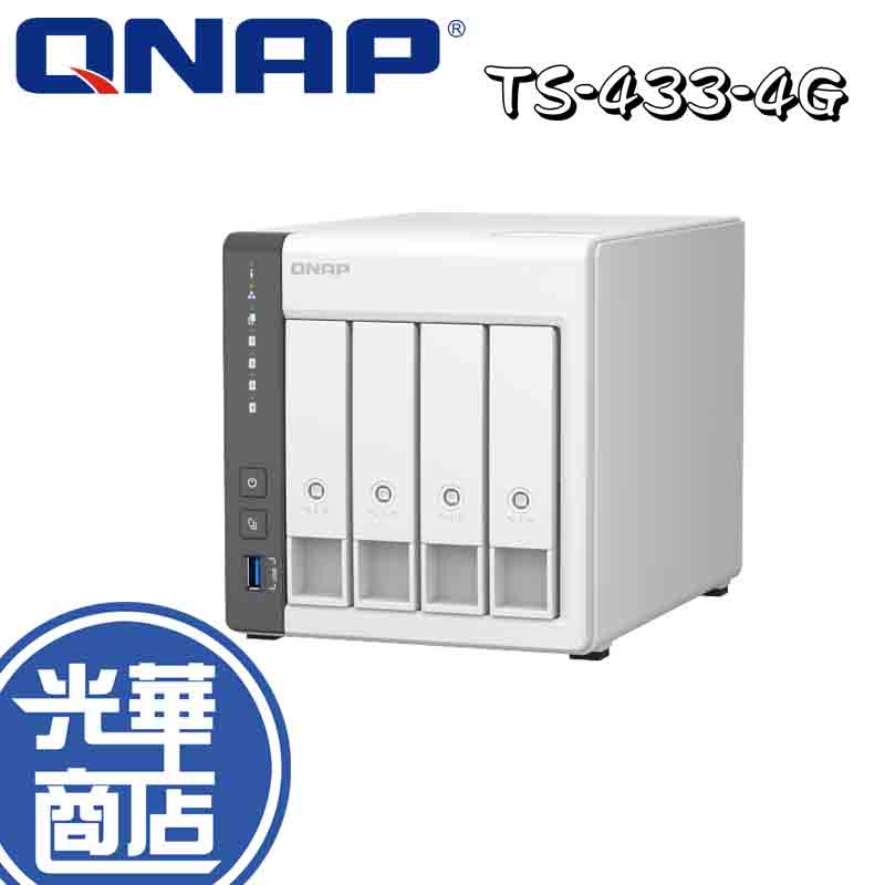 【免運直送】QNAP 威聯通 TS-433-4G 4-Bay NAS 伺服器 網路儲存伺服器 TS433 4G 光華商場