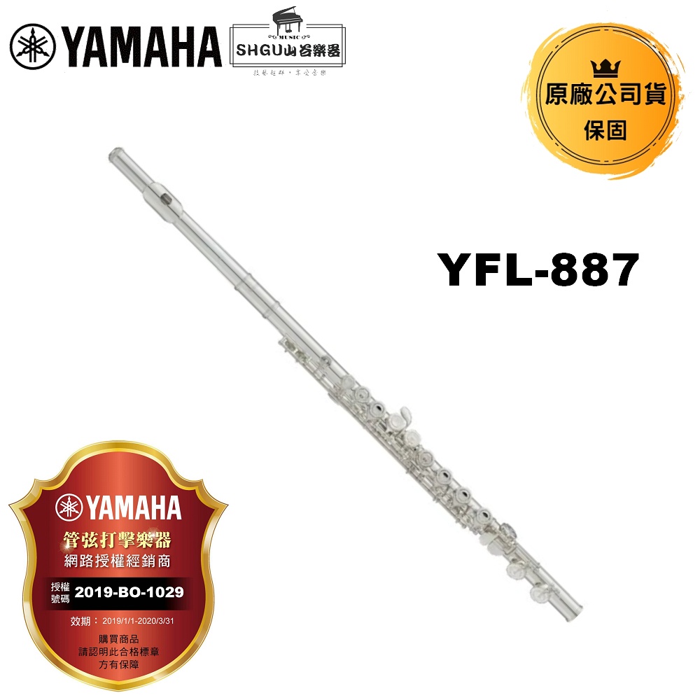 YAMAHA 長笛 YFL-887