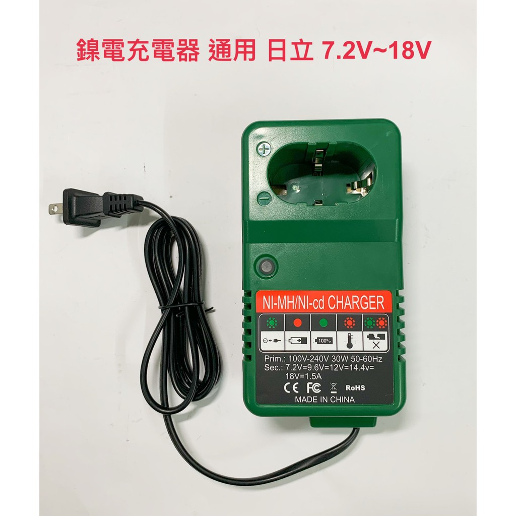 鎳電充電器 適用 日立  7.2V~18V / 日立鎳鉻電池電動工具充電器