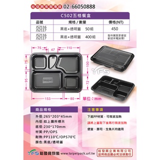 【裕發興包裝】C502五格餐盒 (免洗便當盒/雞腿/排骨/豬排/外帶餐盒/小菜/滷味)