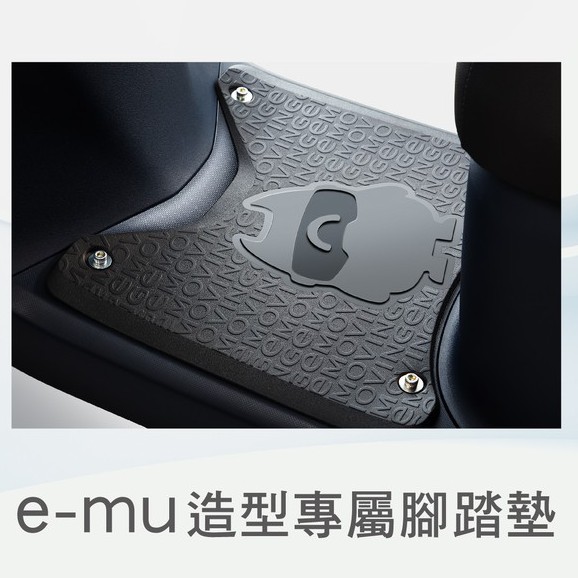 中華電動車 EMOVING 原廠 EZ1 e-mu 造型專屬腳踏墊