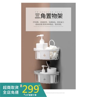 H673免打孔壁掛三角架 洗手間轉角洗漱架衛生間浴室收納架置物架