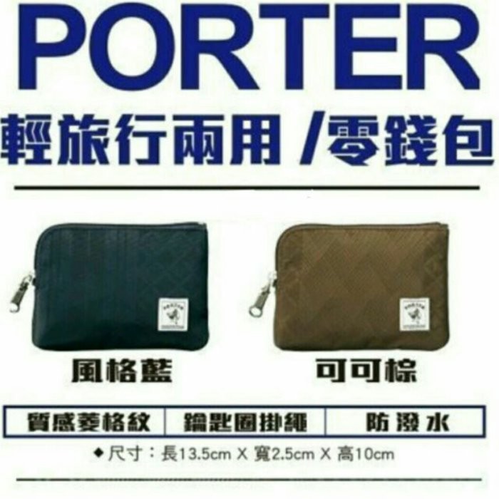 (現貨) 7-11 SNOOPY 史努比 第三波 PORTER 零錢包 (可可棕)