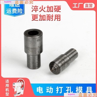 優選//大白打扣機 電動打孔 模具 皮革 DIY 沖孔 工具打洞皮帶圓形沖子布料孔*kojiemi