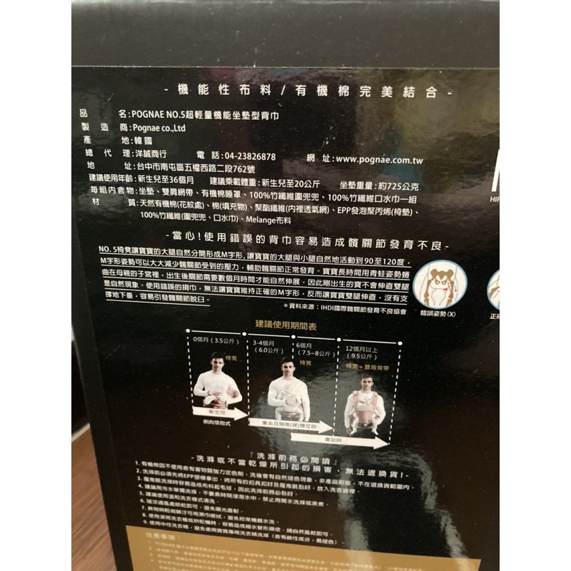 ［韓國正版二手8成新］POGNAE NO.5 超輕量機能坐墊型背巾