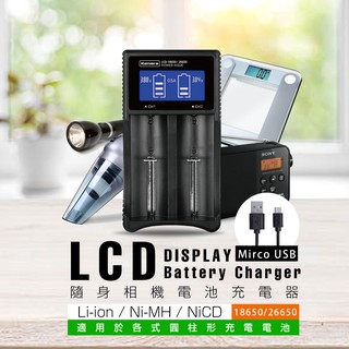 公司貨 LCD-18650 26650 充電器 鎳氫充電電池 鋰電池 充電電池 14500 10440 RCR123