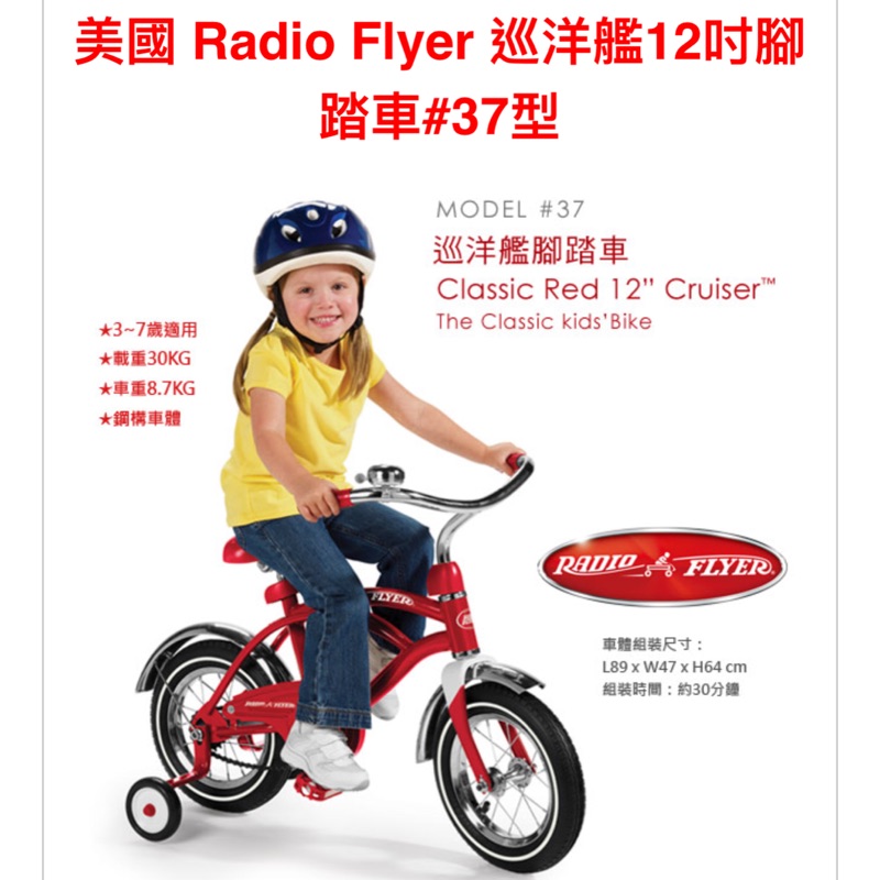 「極新二手」美國 Radio Flyer 巡洋艦12吋腳踏車#37型