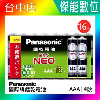 Panasonic 國際牌 錳乾電池 (4號16入) AAA 電池