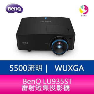 BenQ LU935ST 5500流明 WUXGA雷射短焦投影機 原廠3年保固