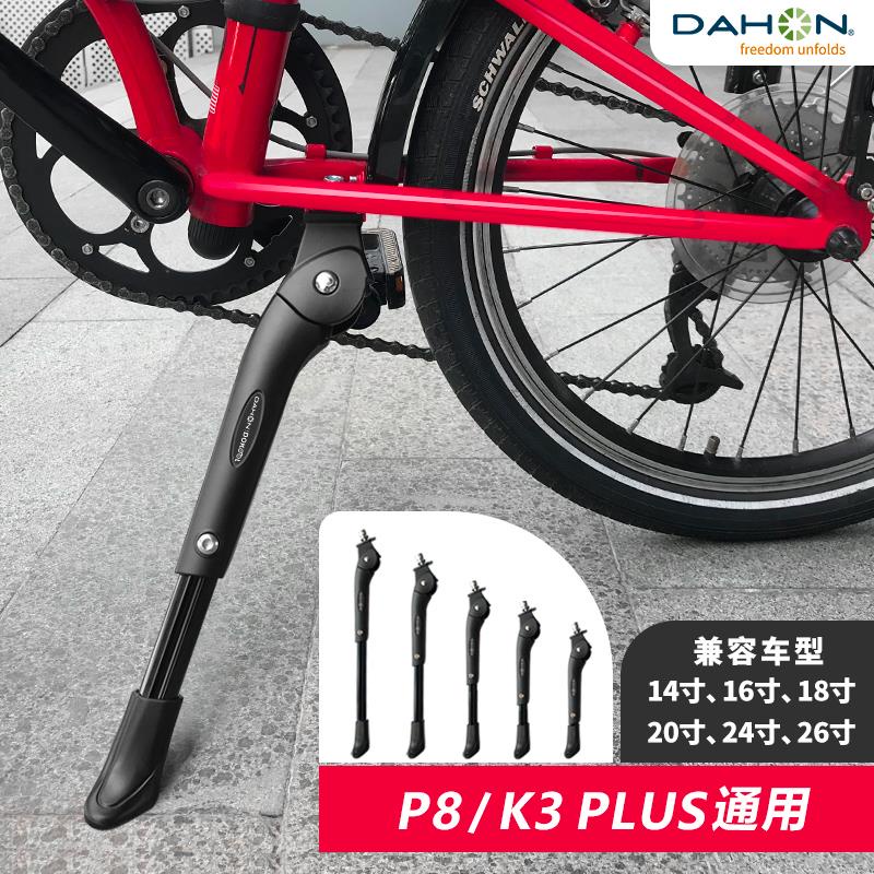 米梵戶外用品 dahon大行腳踏車K3plus支架腳撐山地車腳架P8單車撐配件大全車梯