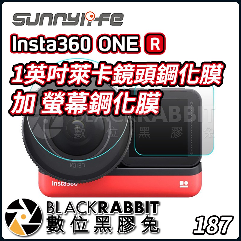 【 187 Sunnylife Insta360 One R 1英吋 萊卡 鏡頭 鋼化膜 加 螢幕 鋼化膜 】數位黑膠兔