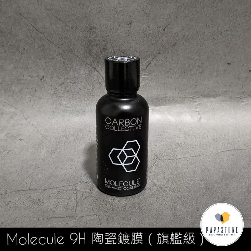 《石頭爸》Carbon Collective Molecule 9H Ceramic Coating（旗艦級）-30ml