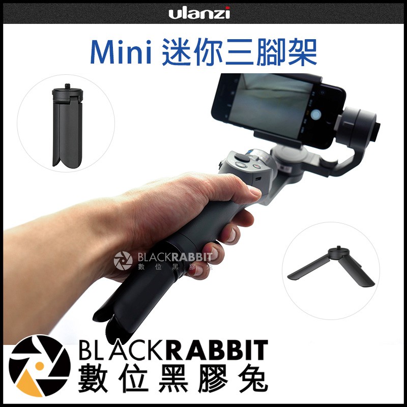 數位黑膠兔【 DJI OSMO Mobile 2 副廠 底座 腳架 】 三腳架 可搭配 OSMO 2 穩定器 GoPro