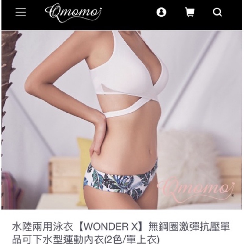 Qmomo水陸兩用泳衣WONERX無鋼圈激彈抗壓，可下水型運動內衣