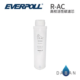 【EVERPOLL】RO-600 R-AC 高效活性碳濾芯 AC後置活性碳 RO600 ro-600 ro600 600