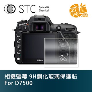 STC 9H鋼化玻璃 螢幕保護貼 for D7500 Nikon 相機螢幕 玻璃貼 d7500【鴻昌】