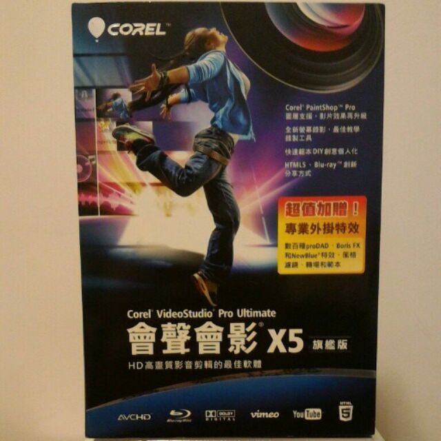 會聲會影x5 旗艦版 蝦皮購物