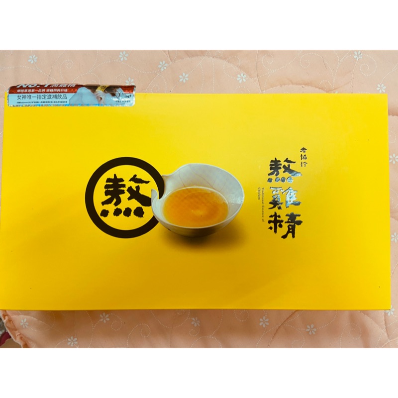 老協珍 熬雞精（14入）