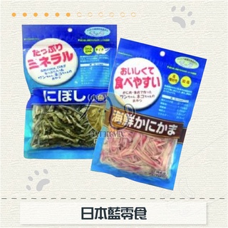 〔日本藍〕海鮮蟹肉絲/小魚乾，60g/100g