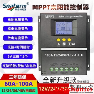 太陽能控制器MPPT 12V24V36V48V60A80A100A充電家用光伏板USB接口