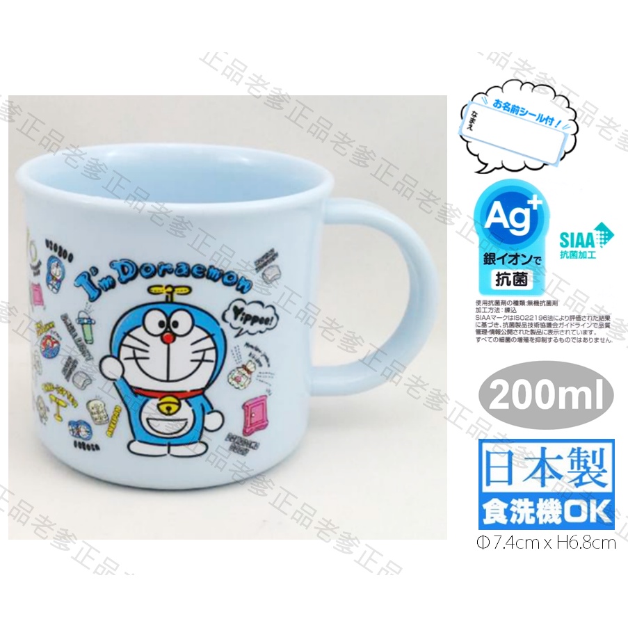 (日本製)日本進口 銀離子 哆啦A夢 塑膠杯 200ml 水杯 漱口杯 杯子 小叮噹 ㊣老爹正品㊣