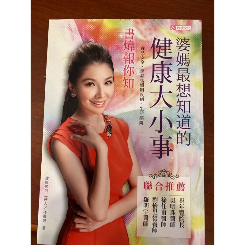婆媽最想知道的健康大小事 蝦皮購物