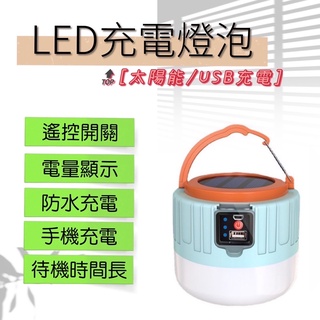 【臺灣現貨】戶外LED太陽能充電式擺地攤燈 露營燈 帳篷燈 照明露營夜市燈 照明燈 太陽能 夜市燈 led戶外燈 擺攤燈