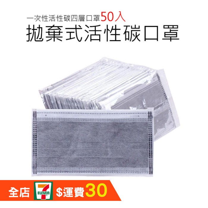 (無外盒50入) 一次性活性碳四層口罩 口罩 拋棄式口罩 防霾PM2.5口罩 三層口罩 平面口罩【黃小鴨】