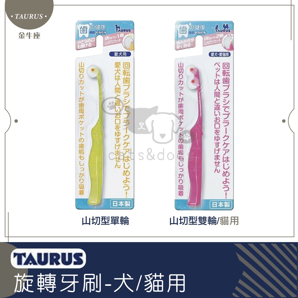 Taurus金牛座 寵物旋轉牙刷 犬 貓用 蝦皮購物
