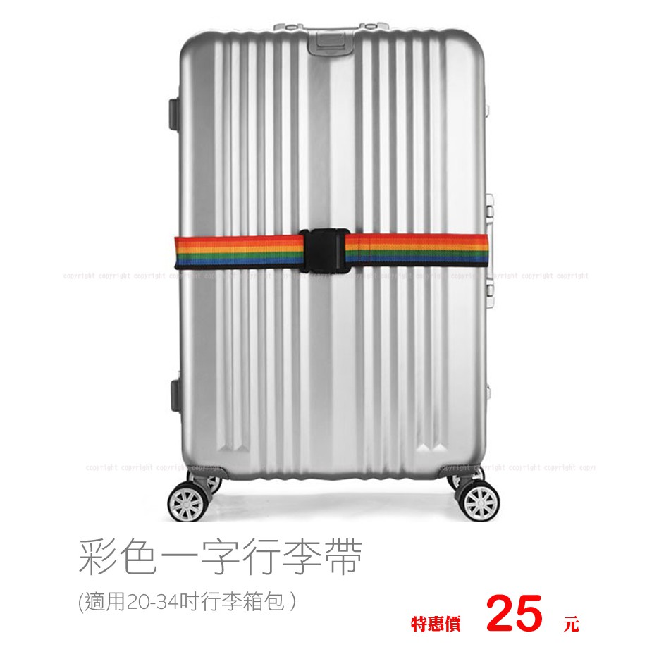 彩色一字行李帶 拉杆箱捆綁帶 行李箱包行李帶 一字打包帶 行李箱加固帶 旅行用品