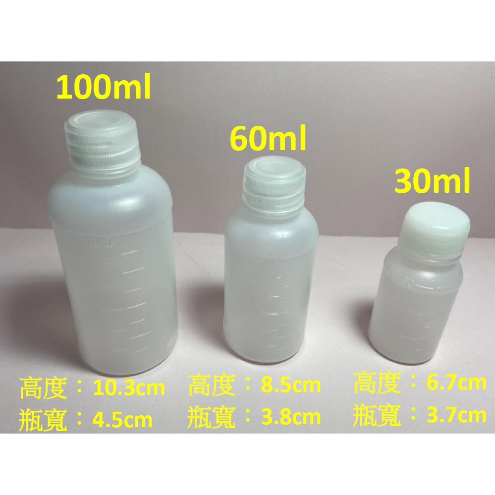 瓶子罐子 瓶瓶罐罐 30-100ml 台灣製造 藥水瓶 藥罐 投藥瓶 空瓶 空罐 分裝瓶