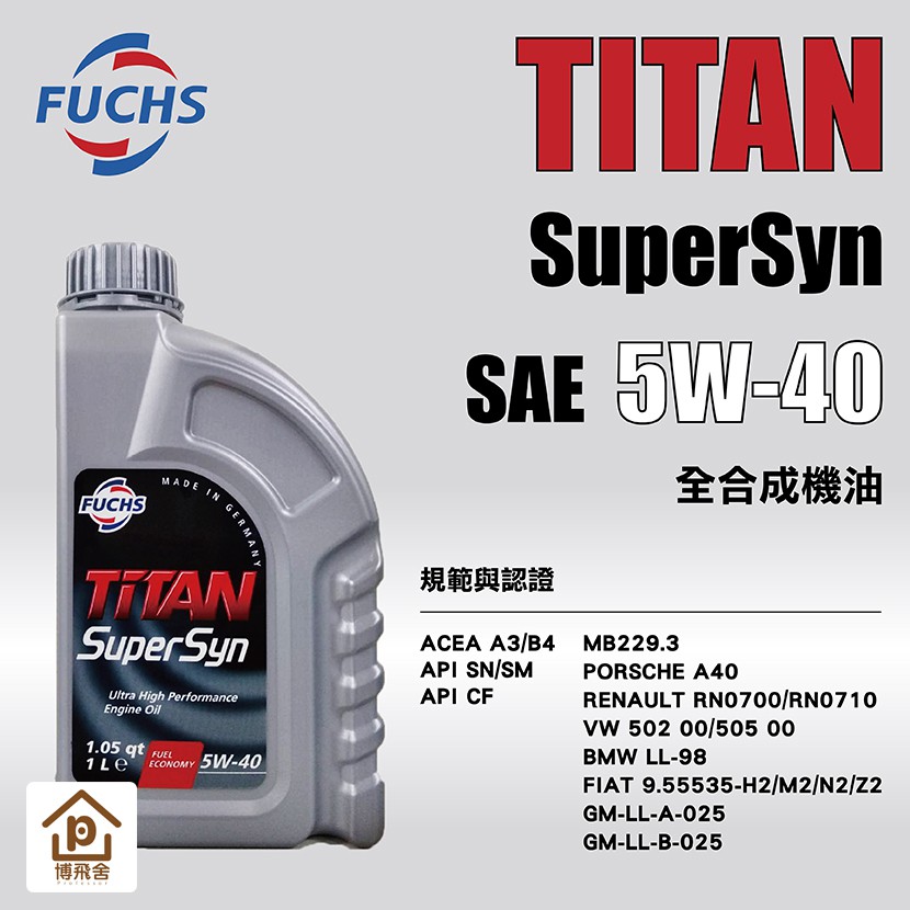 ●現貨●《博飛舍》FUCHS 福斯 TITAN SuperSyn SAE 5W-40 (1L) 全合成機油 德國福斯