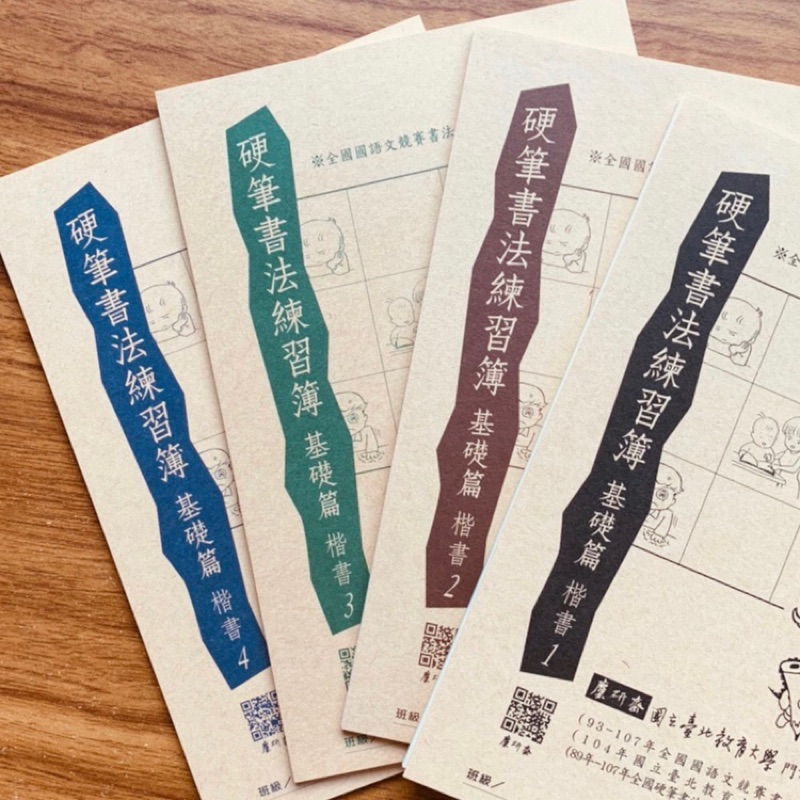 送自動消字筆國北師麋研齋硬筆書法練習薄楷書篇1 4冊 蝦皮購物