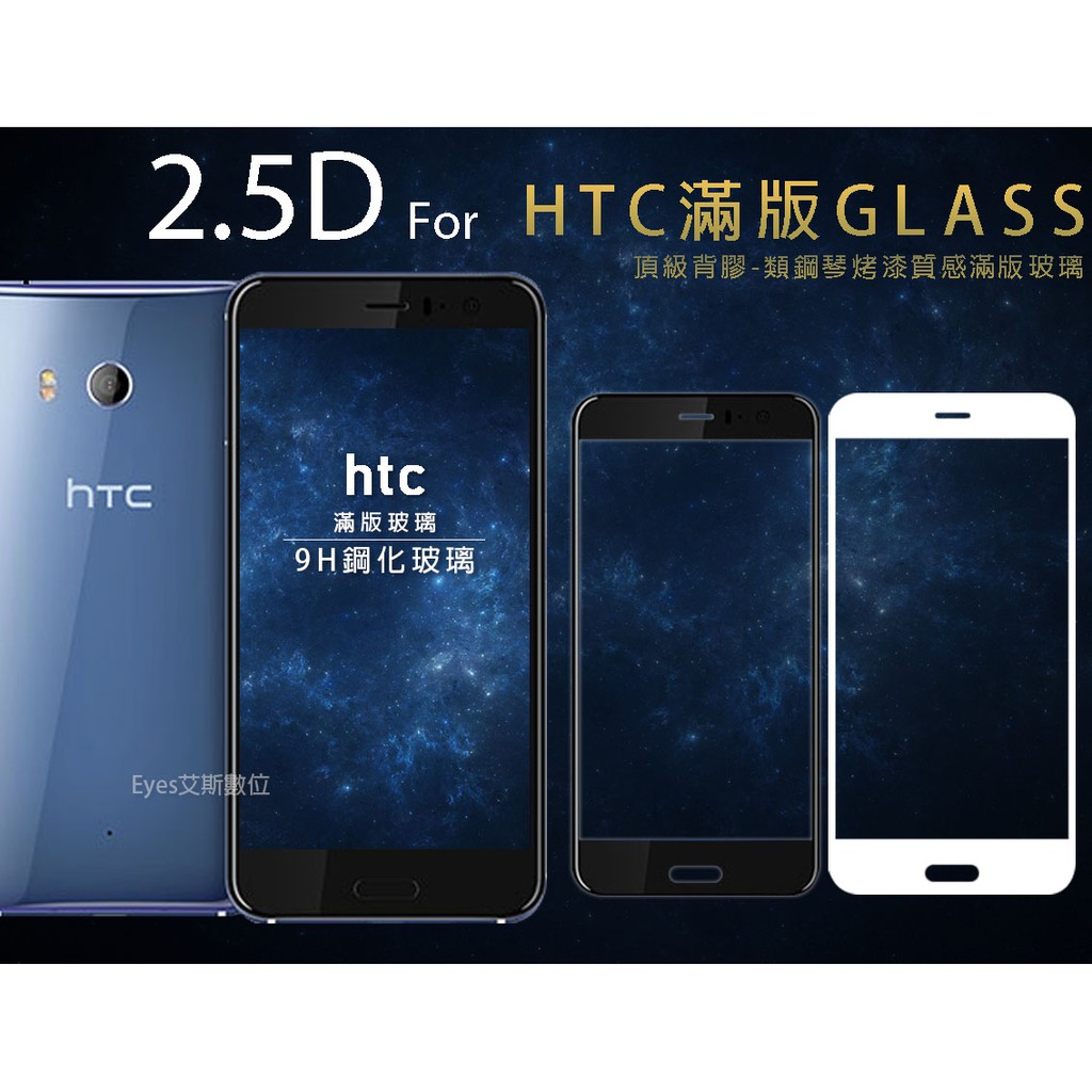 【9H滿版玻璃貼】適用HTC Desire22Pro Desire20Pro 手機螢幕保護貼 玻璃貼