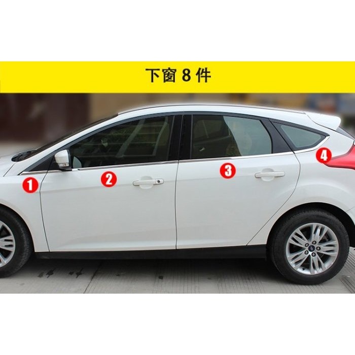 ~歐力斯~福特 FORD 12-18 MK3 MK3.5 FOCUS 車窗飾條 下車窗飾條 不鏽鋼車窗飾條 8件組