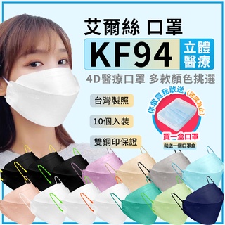 韓版KF94 魚型口罩艾爾絲 KF94 韓版立體醫用時尚口罩 10入/盒 台灣製 醫療口罩 醫用口罩 韓系口罩 立體口罩