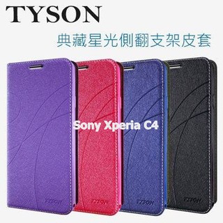 Sony Xperia C4 冰晶隱扣側翻皮套 典藏星光側翻支架皮套 可站立 可插卡 站立皮套 書本套 側翻皮套