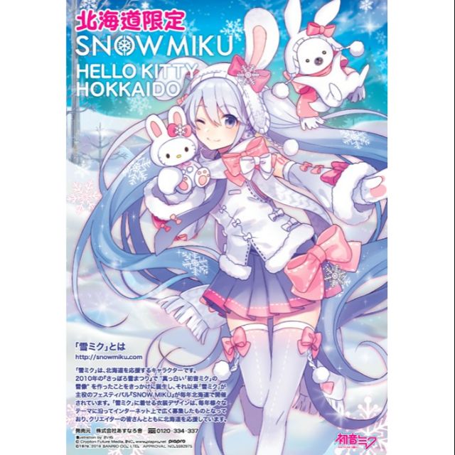 《莉舖》代購 2019  北海道 新千歲機場 限定 雪初音 聯名 Hello Kitty 物販